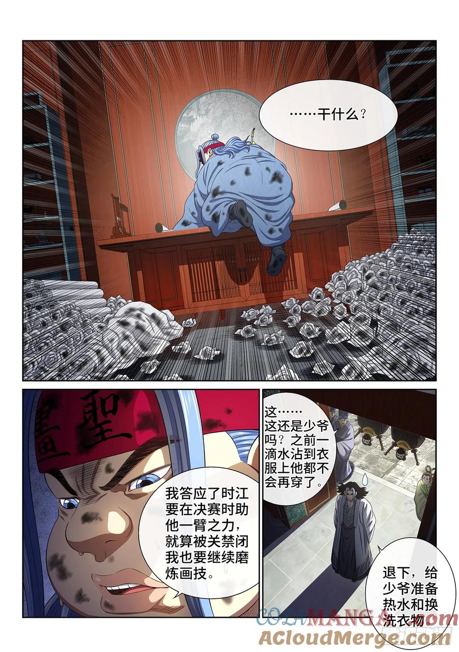 我是大神仙 第561话 ·画 圣 第3页