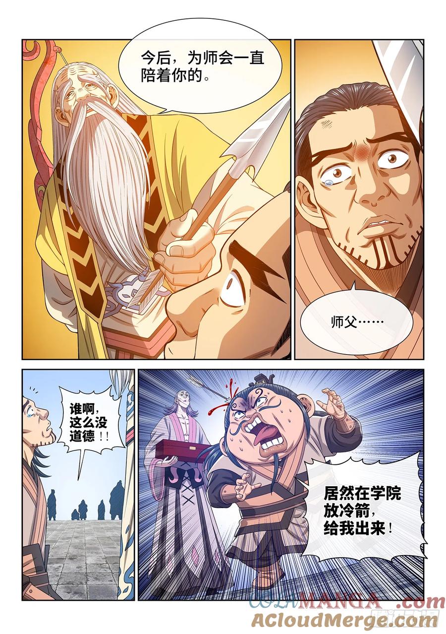 我是大神仙 第561话 ·画 圣 第13页