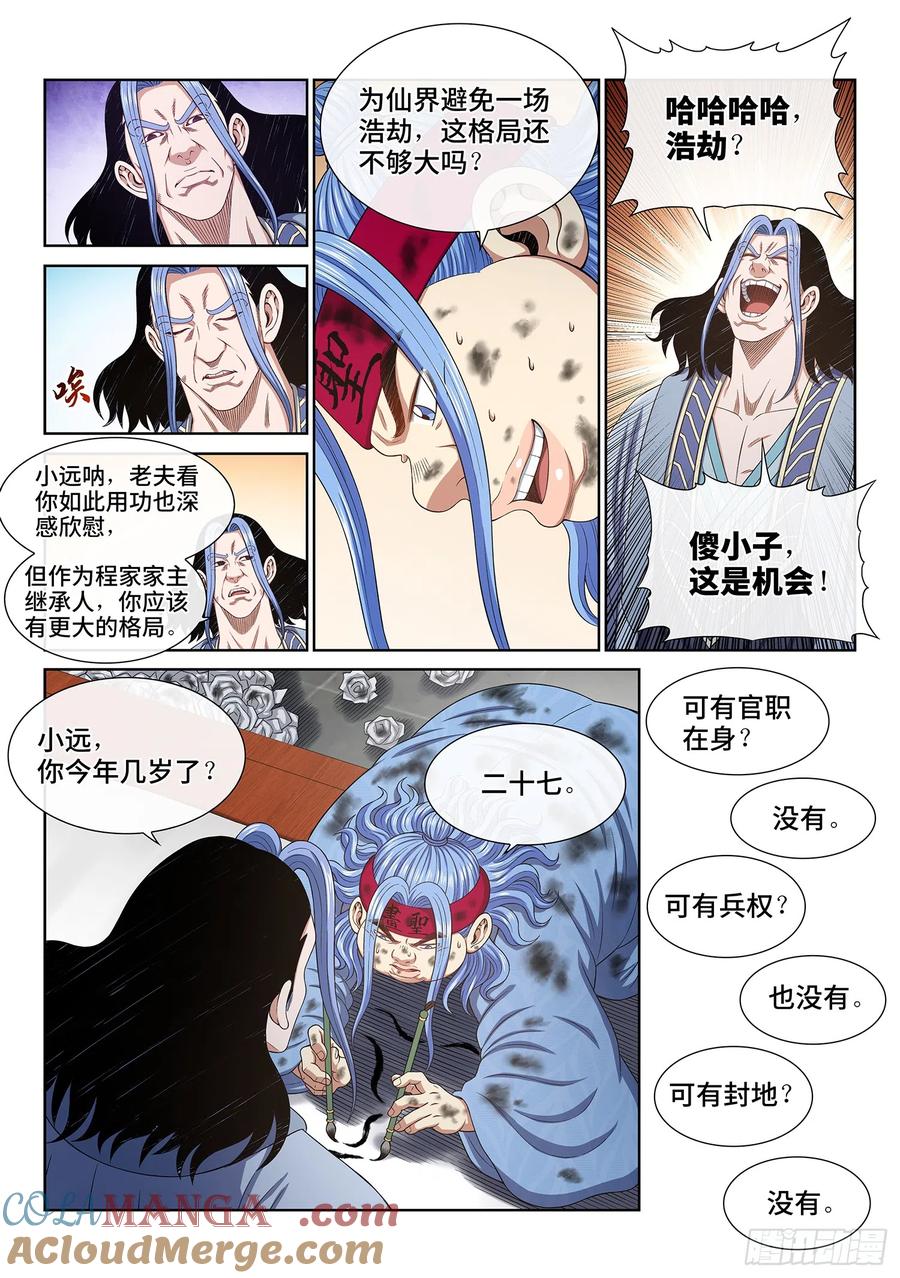 我是大神仙 第561话 ·画 圣 第5页