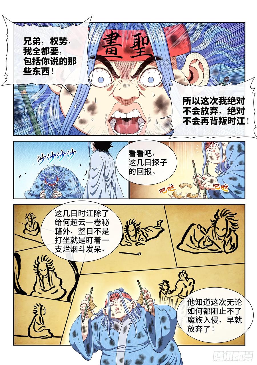 我是大神仙 第561话 ·画 圣 第8页