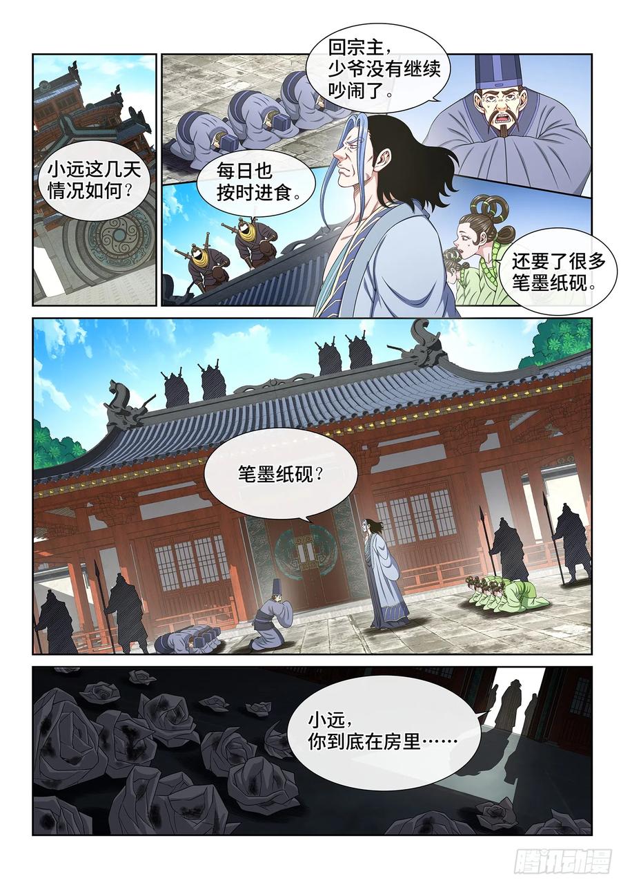 我是大神仙 第561话 ·画 圣 第2页