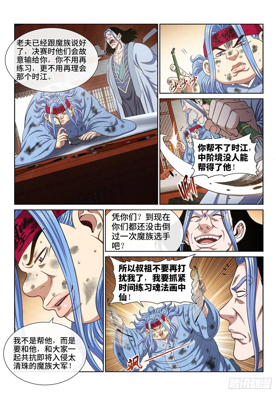 我是大神仙 第561话 ·画 圣 第4页