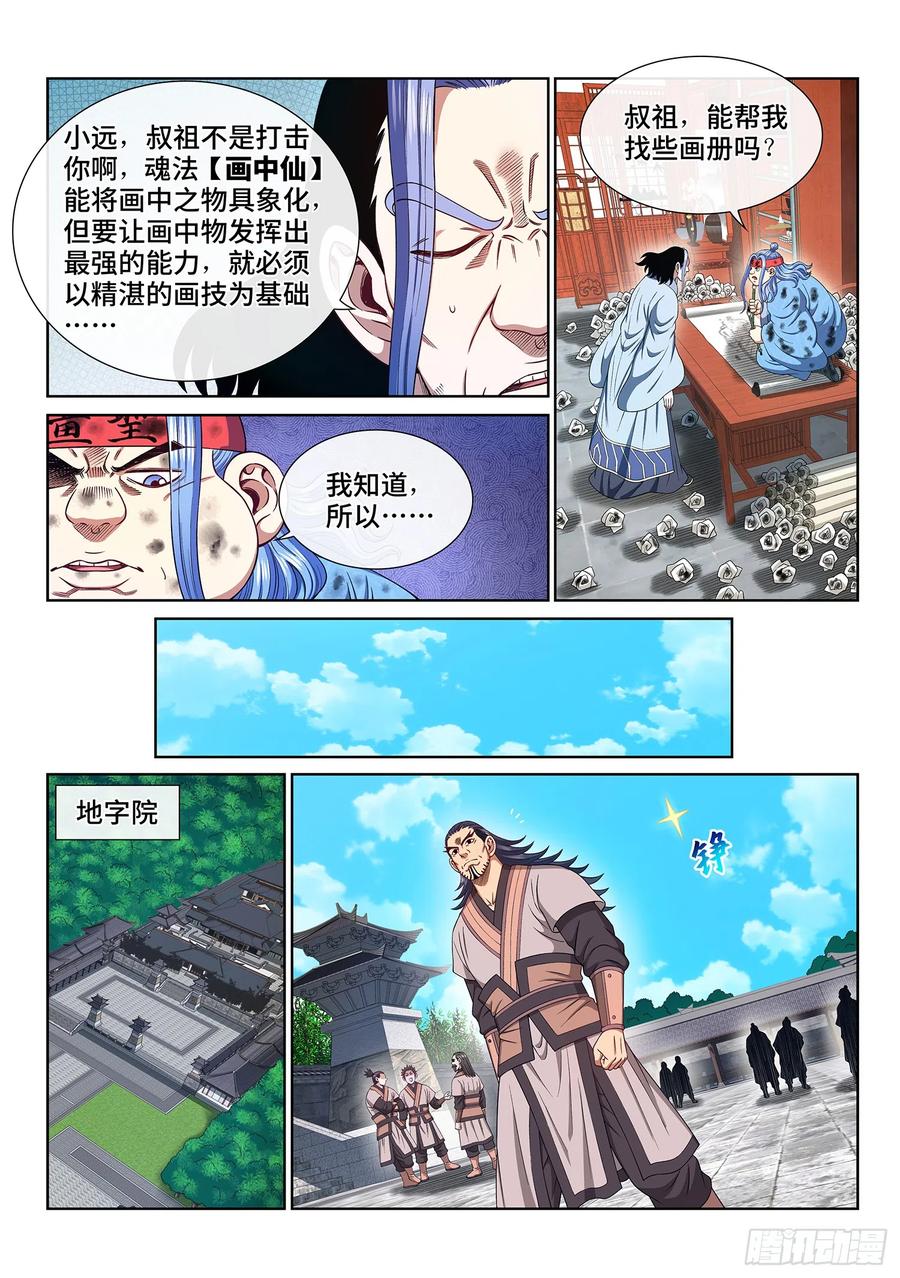 我是大神仙 第561话 ·画 圣 第10页