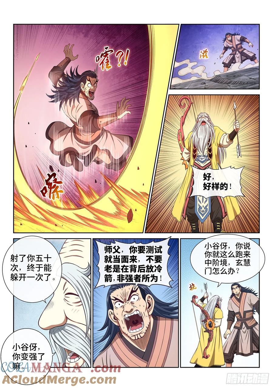 我是大神仙 第561话 ·画 圣 第11页