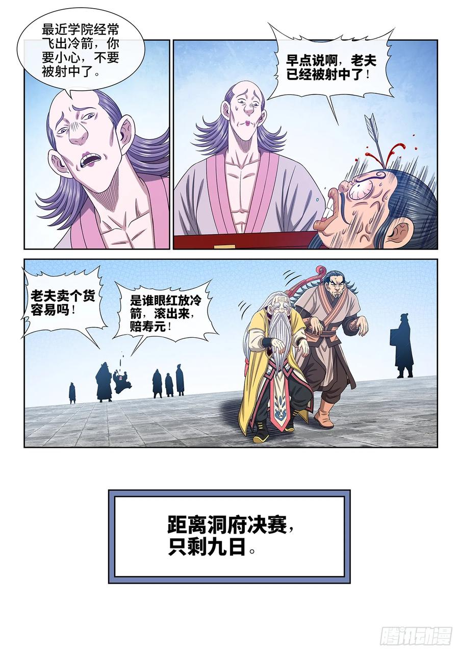 我是大神仙 第561话 ·画 圣 第14页