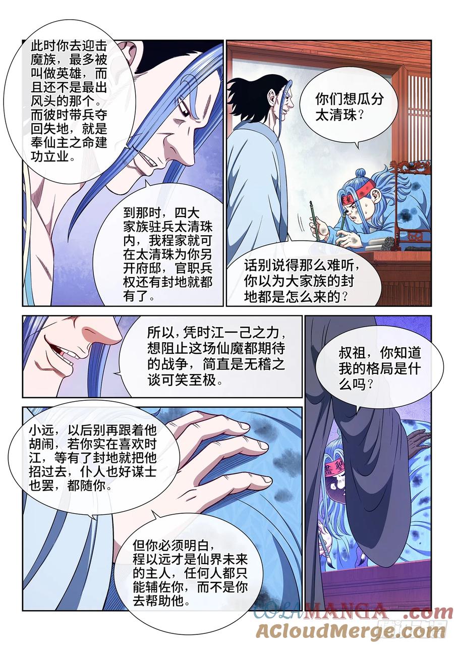 我是大神仙 第561话 ·画 圣 第7页