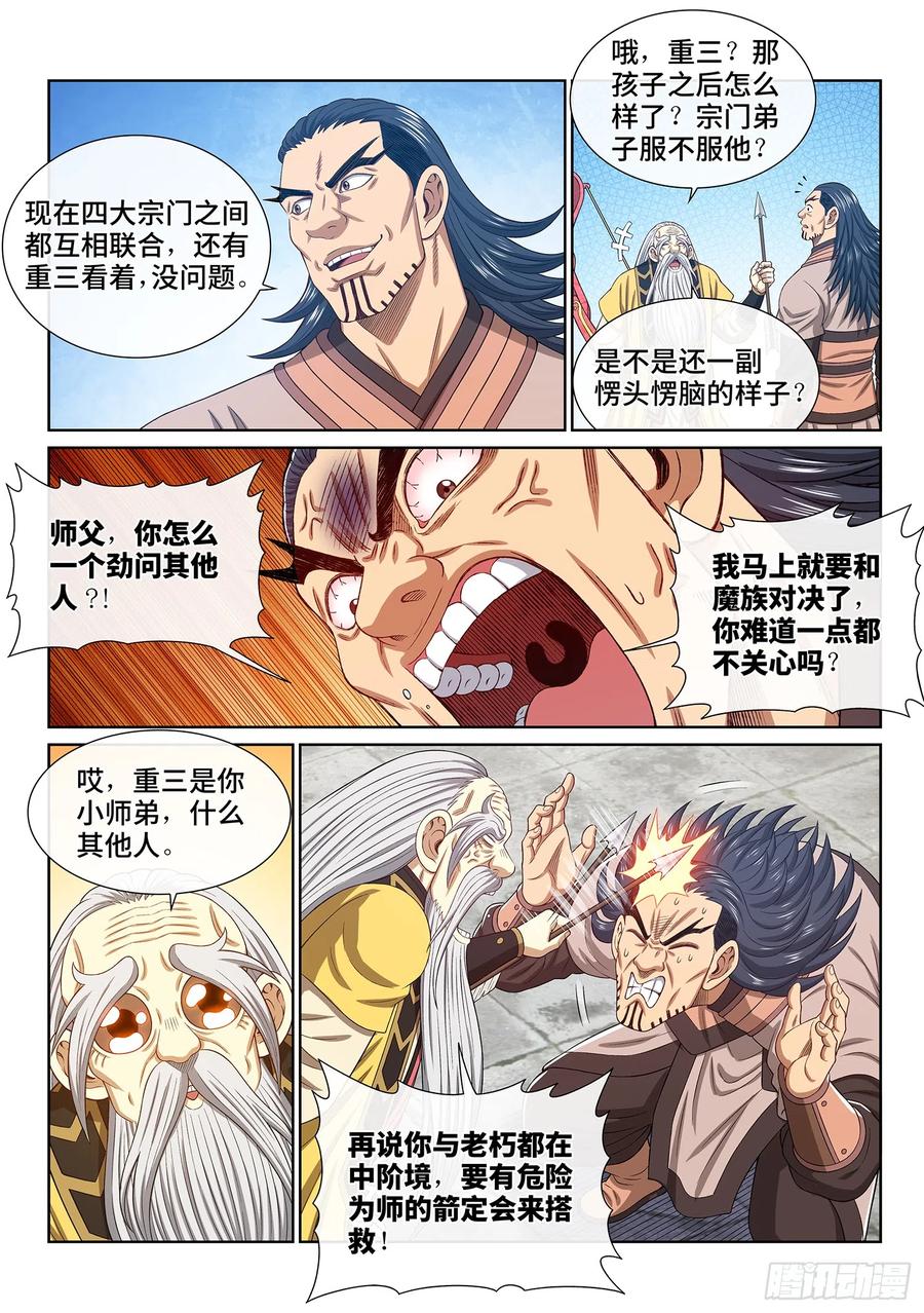 我是大神仙 第561话 ·画 圣 第12页