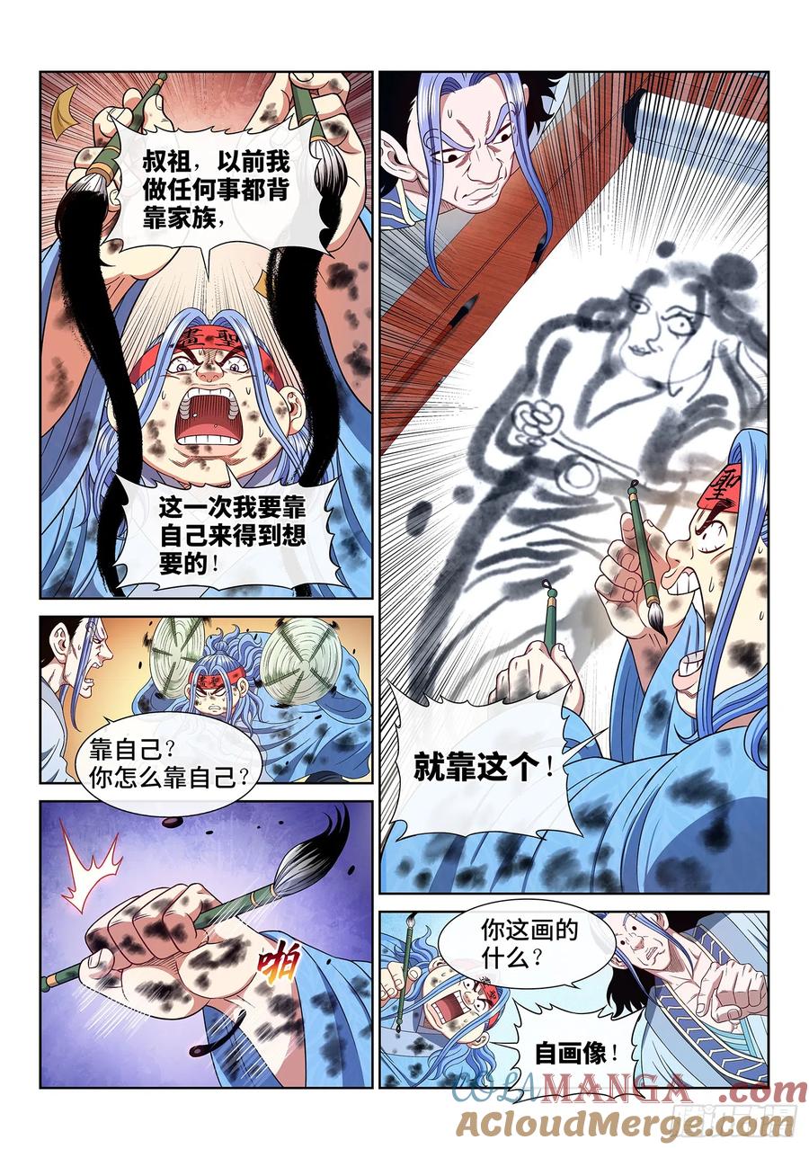 我是大神仙 第561话 ·画 圣 第9页