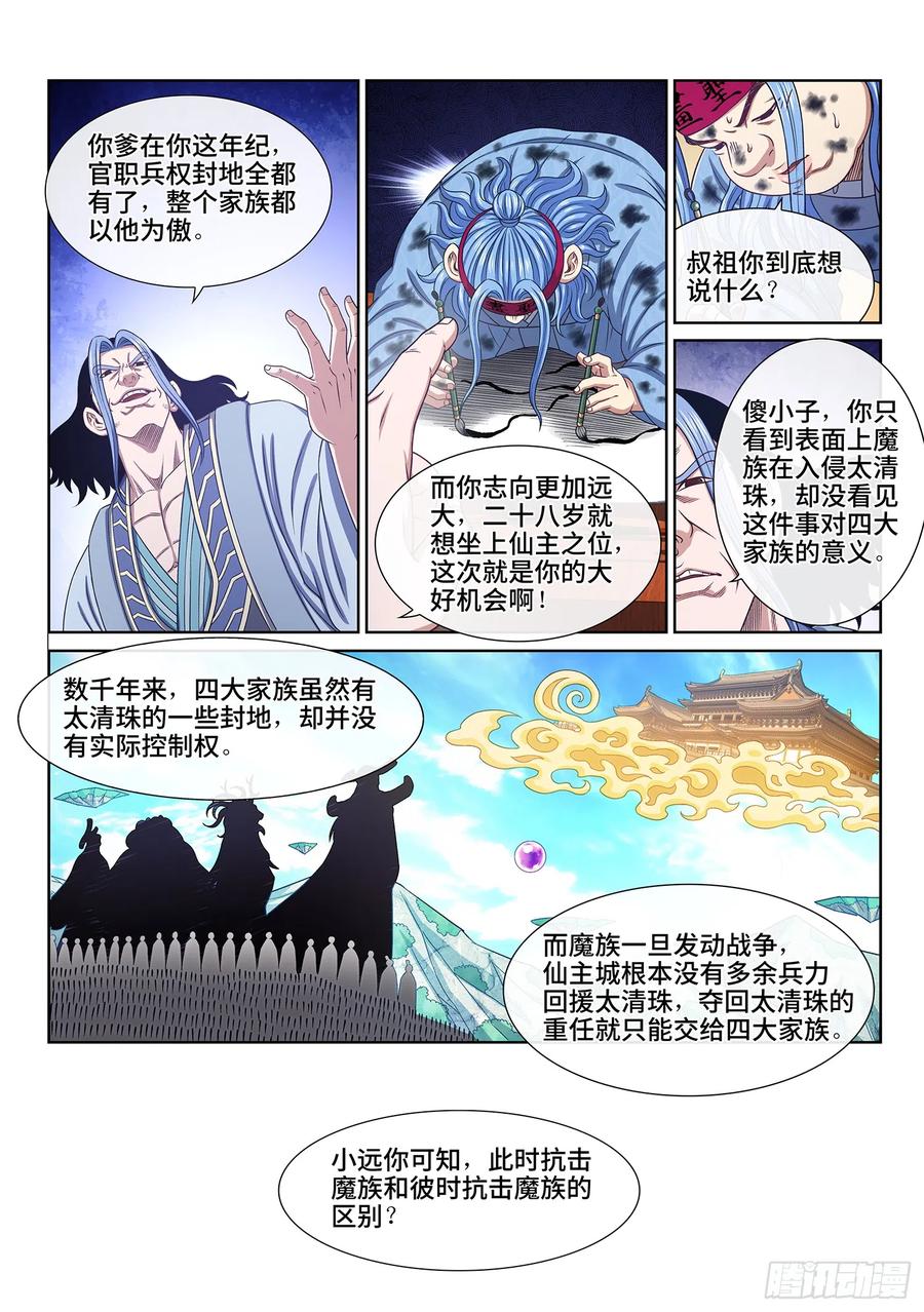 我是大神仙 第561话 ·画 圣 第6页