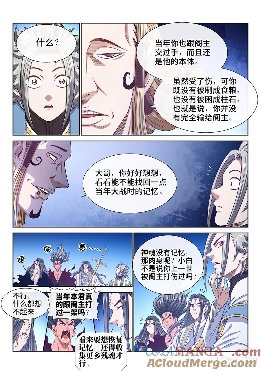 我是大神仙 第562话 ·守 阵 第13页