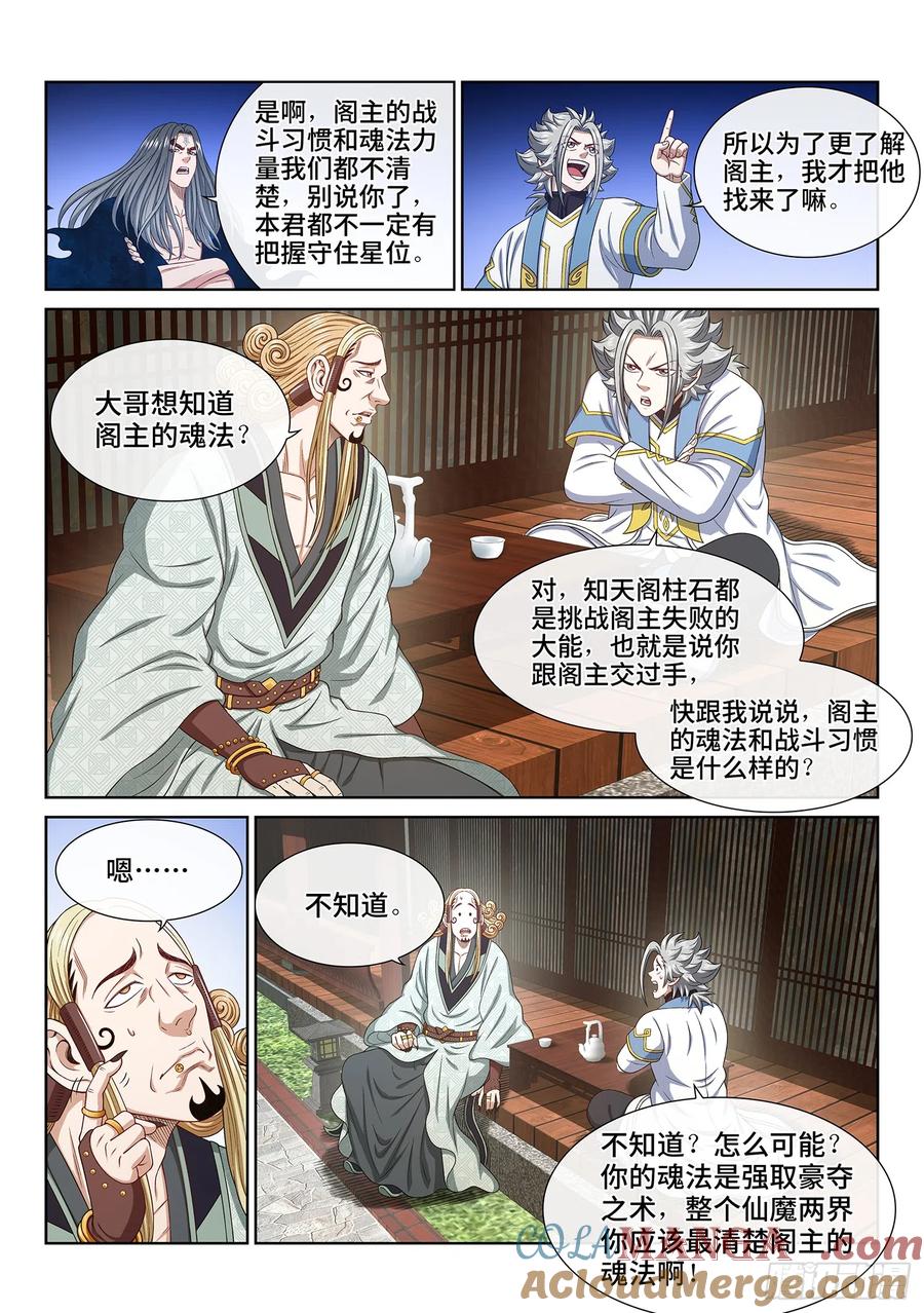 我是大神仙 第562话 ·守 阵 第11页
