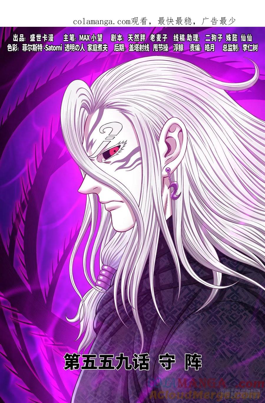 我是大神仙 第562话 ·守 阵 第1页