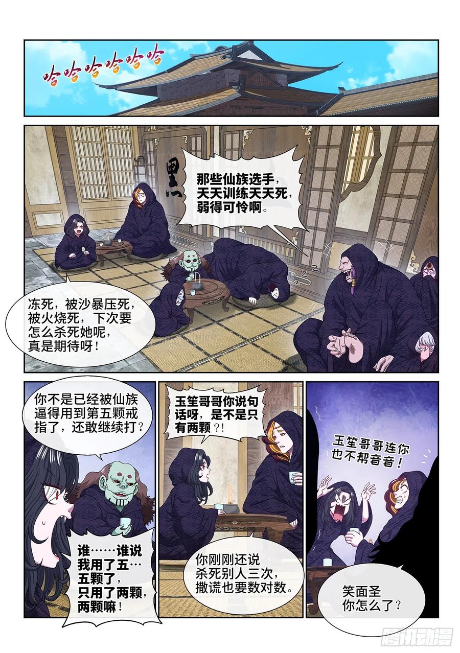 我是大神仙 第562话 ·守 阵 第2页