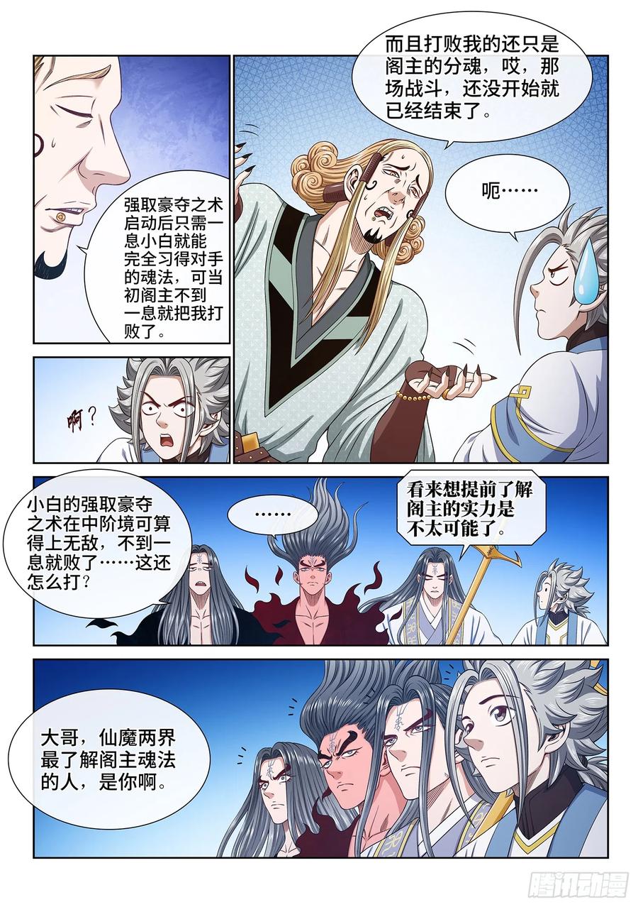 我是大神仙 第562话 ·守 阵 第12页