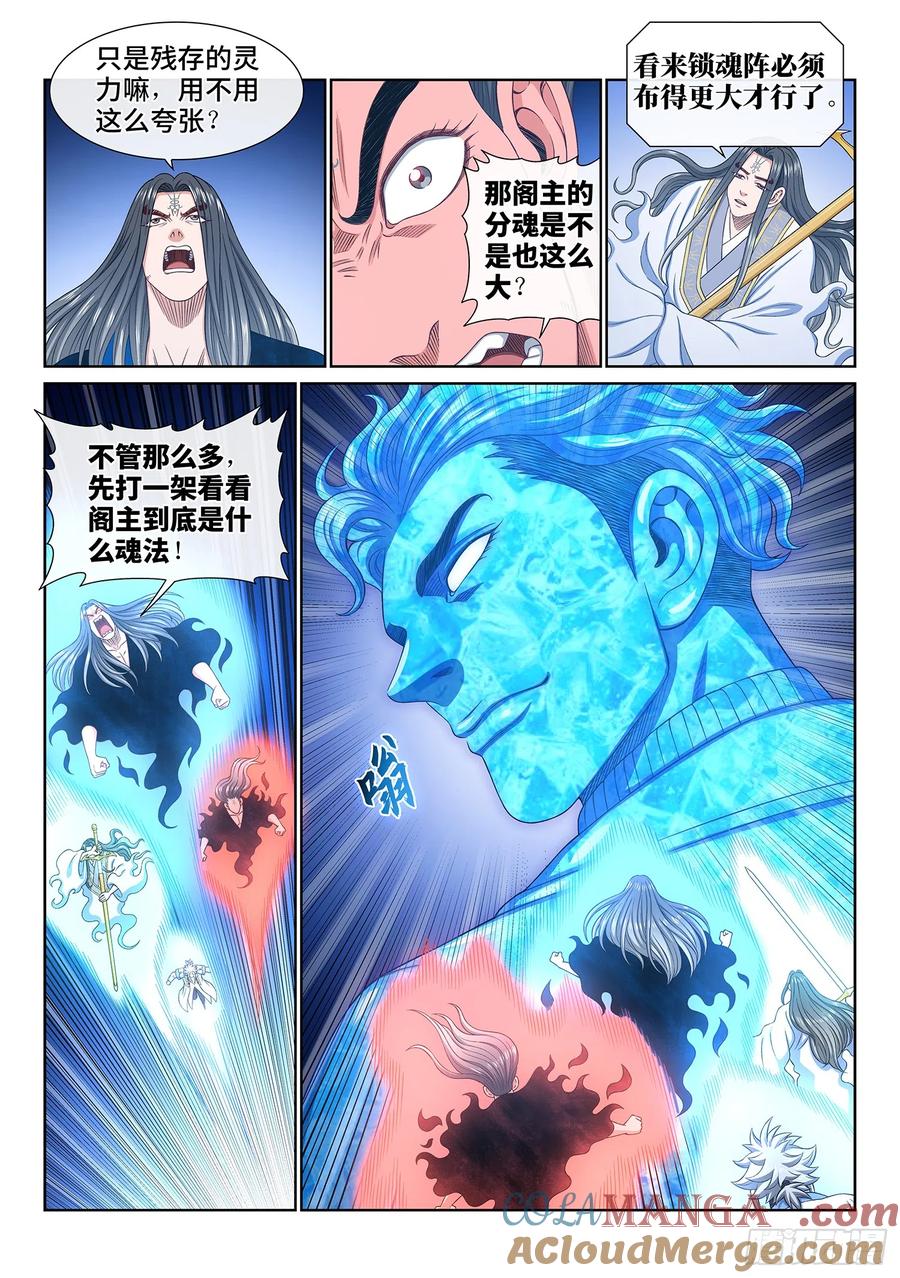 我是大神仙 第562话 ·守 阵 第17页