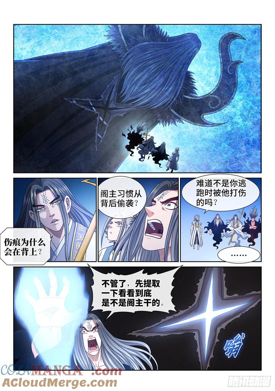 我是大神仙 第562话 ·守 阵 第15页
