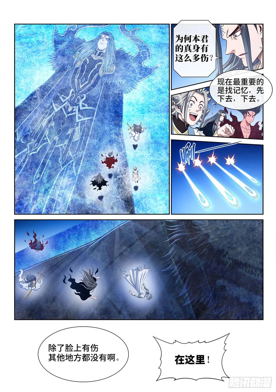 我是大神仙 第562话 ·守 阵 第14页