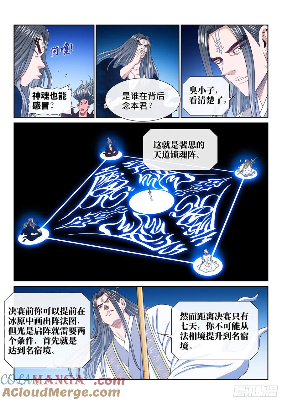 我是大神仙 第562话 ·守 阵 第9页