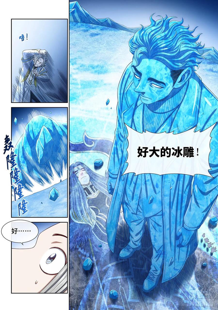 我是大神仙 第562话 ·守 阵 第16页