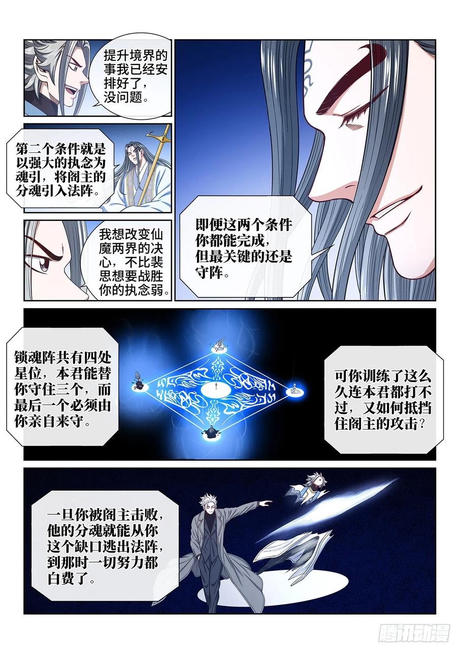 我是大神仙 第562话 ·守 阵 第10页