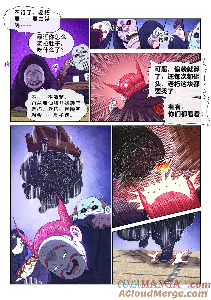 我是大神仙 第562话 ·守 阵 第3页
