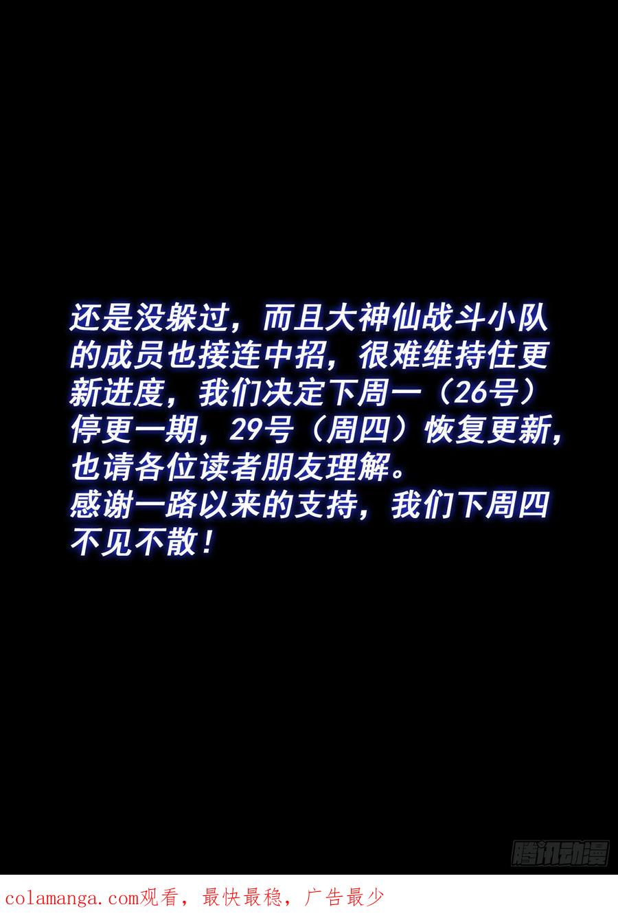 我是大神仙 第562话 ·守 阵 第18页