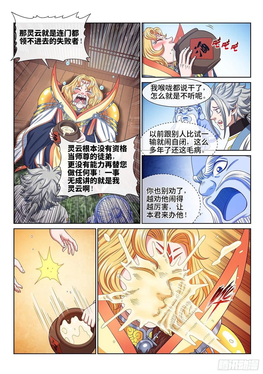 我是大神仙 第563话 ·一决生死 第6页