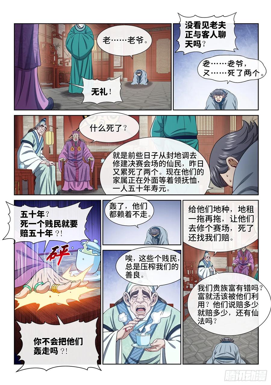 我是大神仙 第563话 ·一决生死 第4页