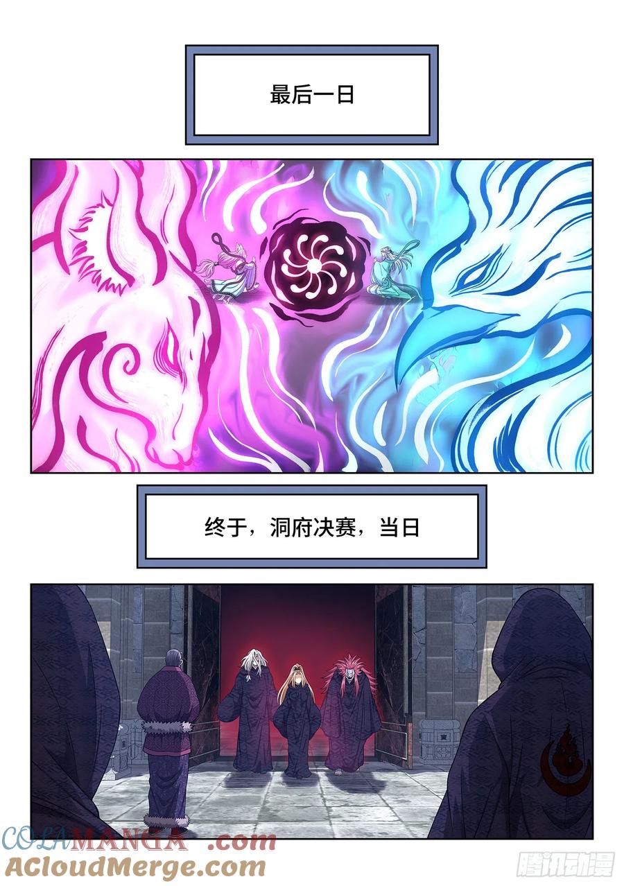 我是大神仙 第563话 ·一决生死 第13页