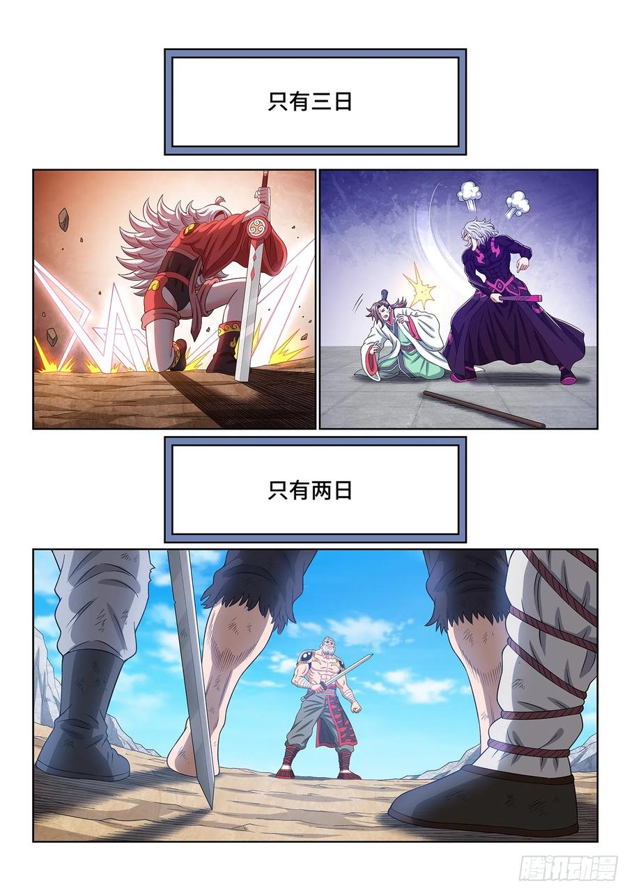 我是大神仙 第563话 ·一决生死 第12页