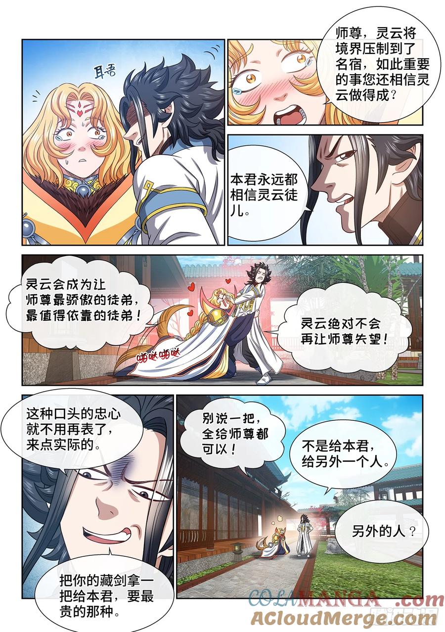 我是大神仙 第563话 ·一决生死 第9页