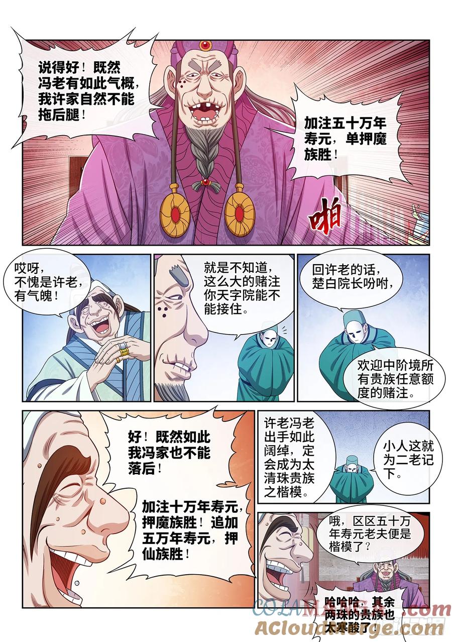 我是大神仙 第563话 ·一决生死 第3页