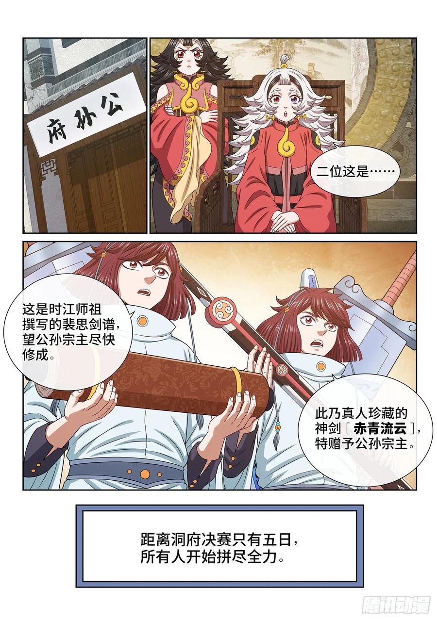我是大神仙 第563话 ·一决生死 第10页