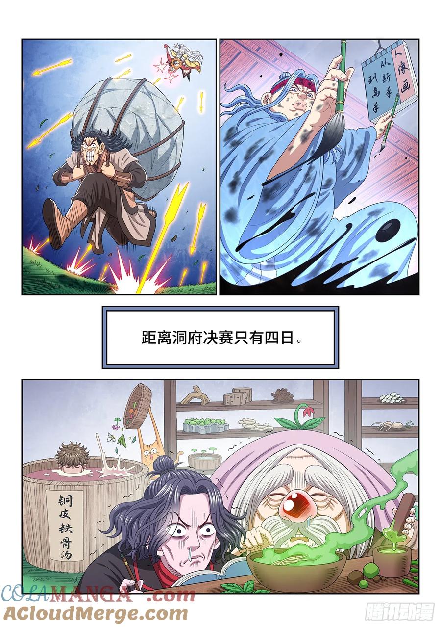 我是大神仙 第563话 ·一决生死 第11页