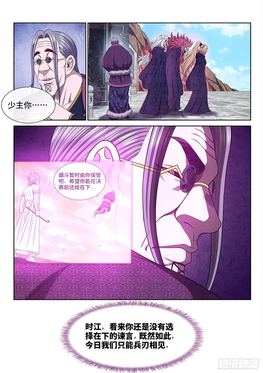 我是大神仙 第563话 ·一决生死 第14页
