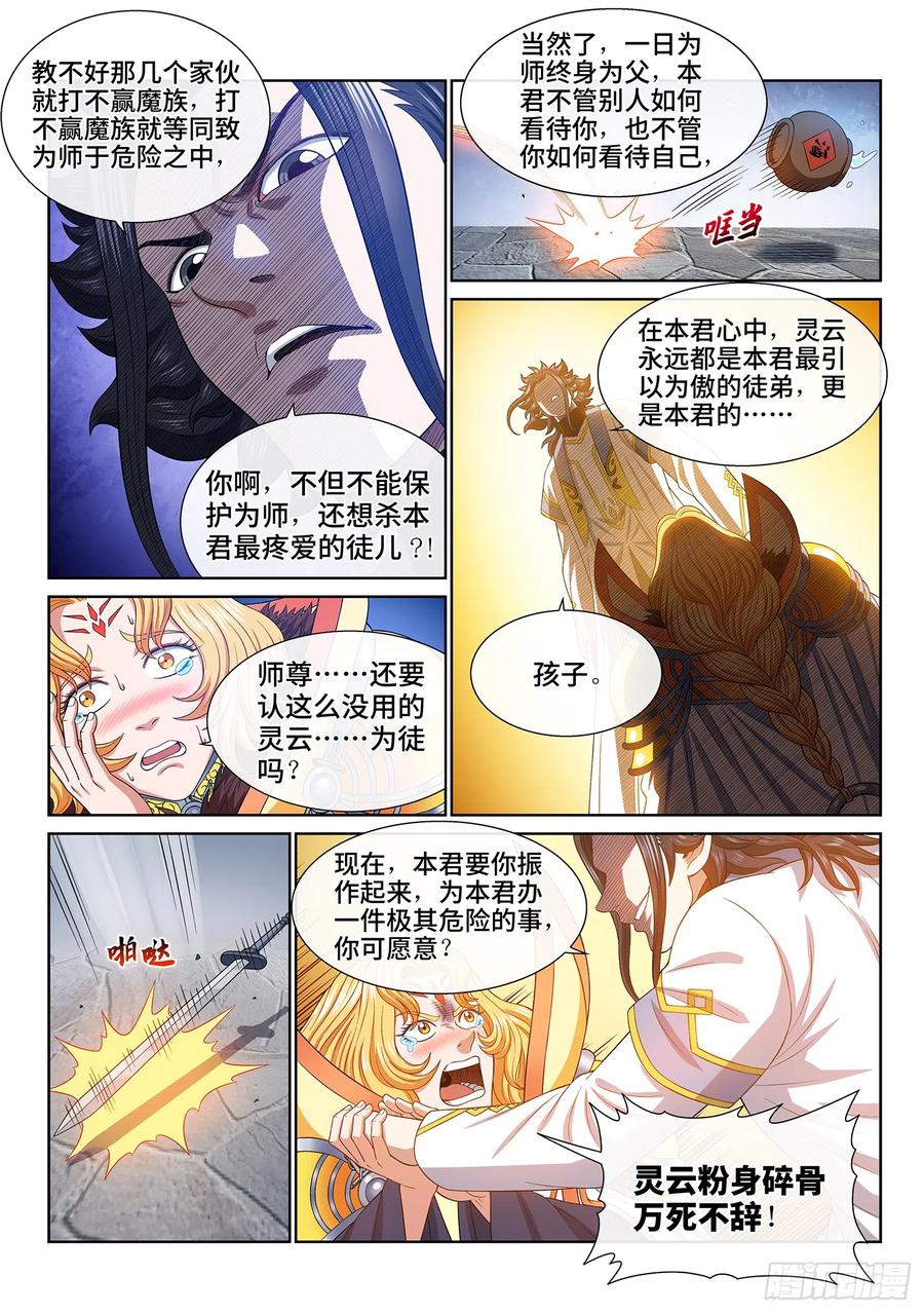 我是大神仙 第563话 ·一决生死 第8页