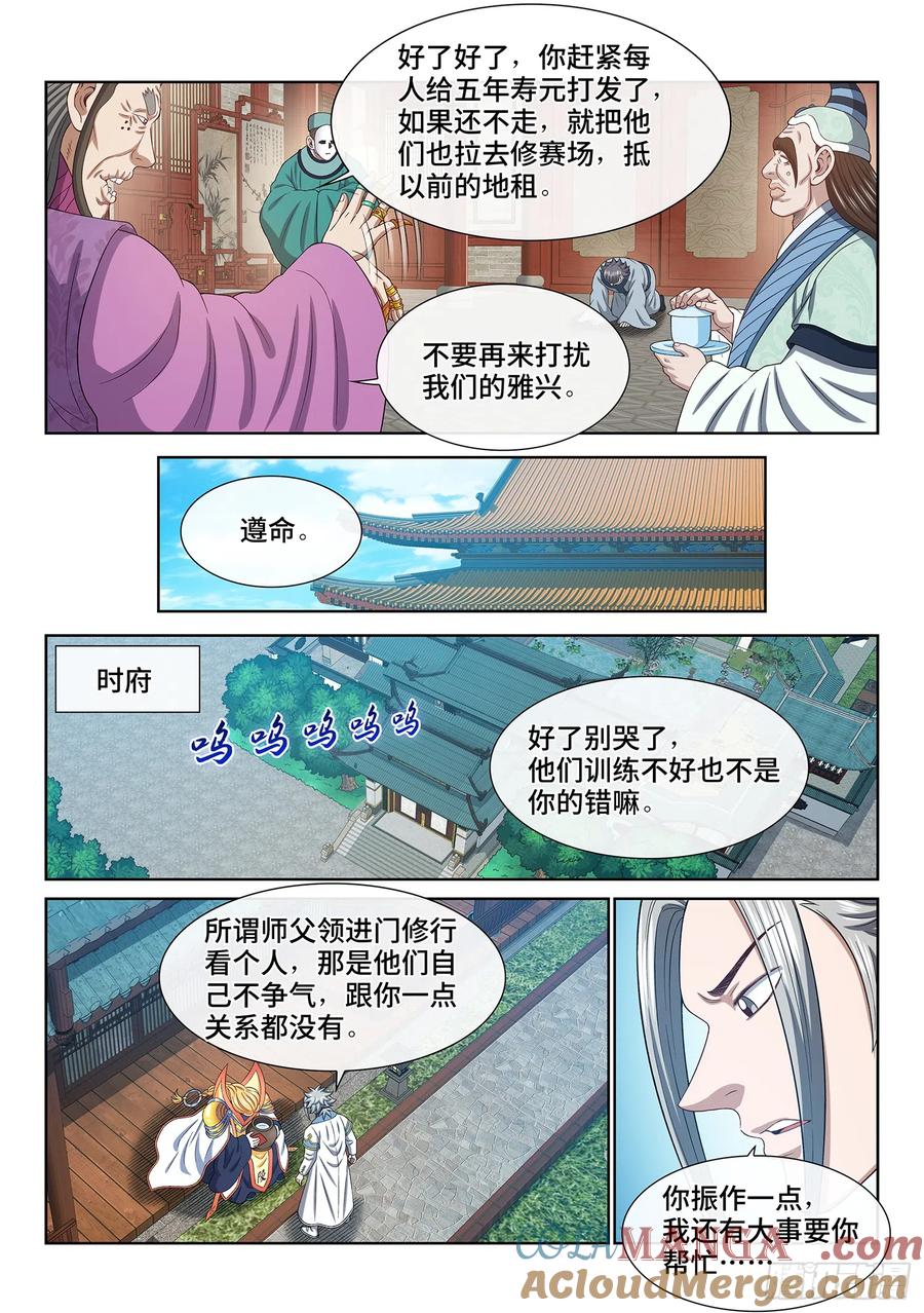 我是大神仙 第563话 ·一决生死 第5页