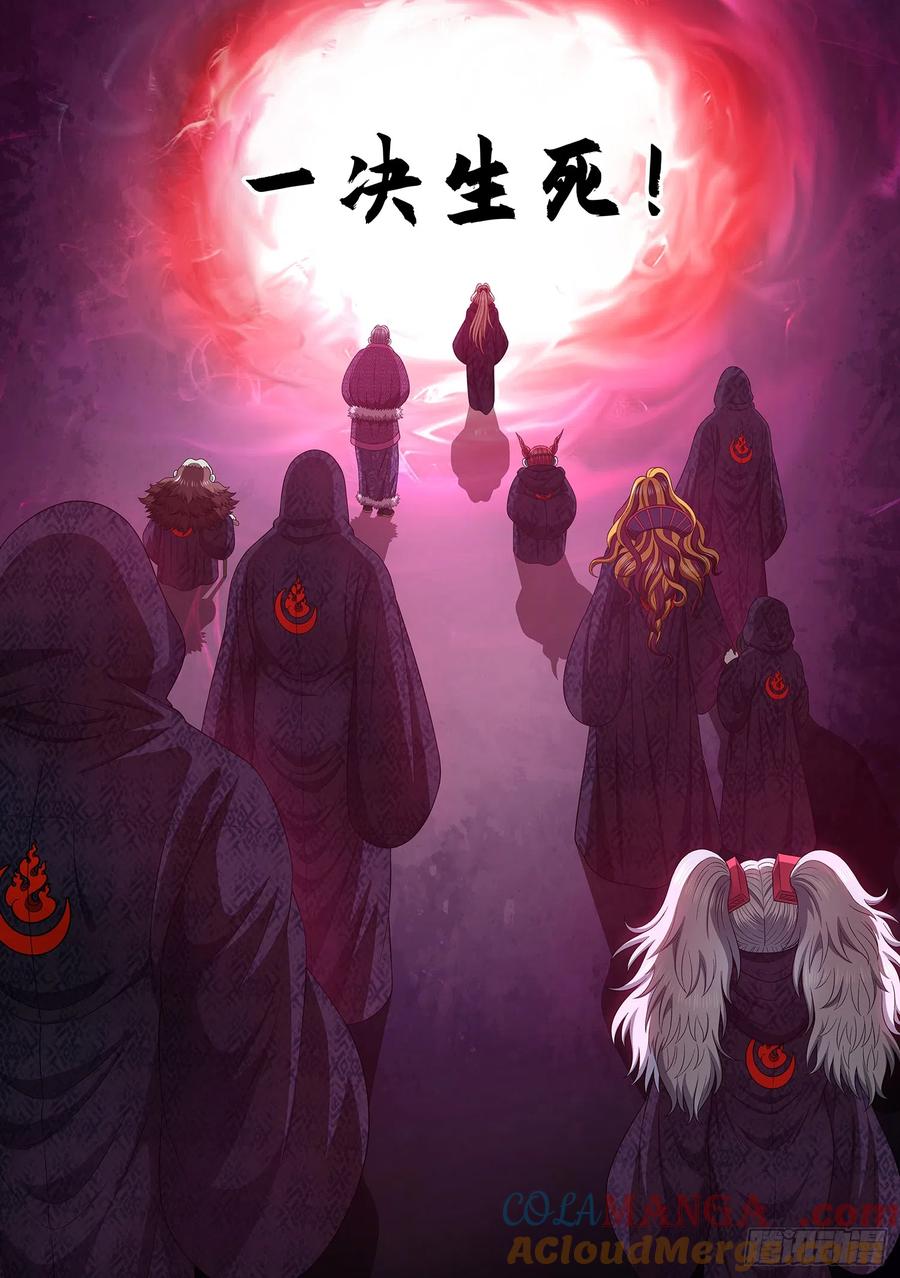 我是大神仙 第563话 ·一决生死 第15页