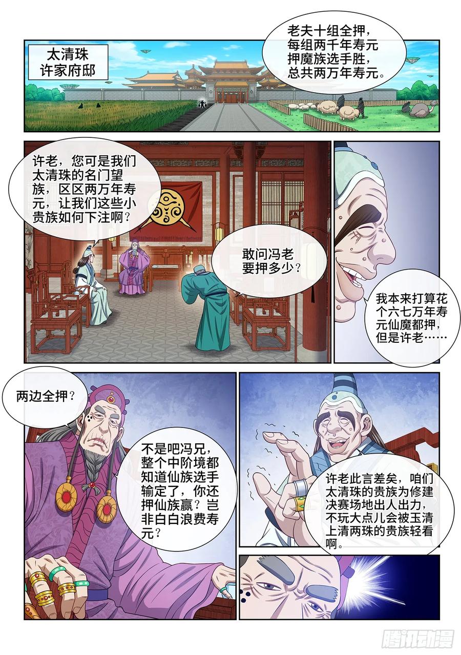 我是大神仙 第563话 ·一决生死 第2页