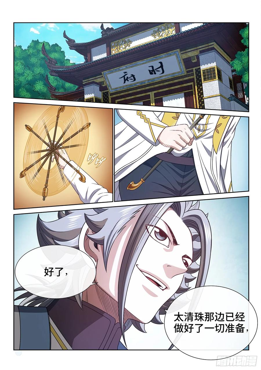 我是大神仙 第563话 ·一决生死 第16页
