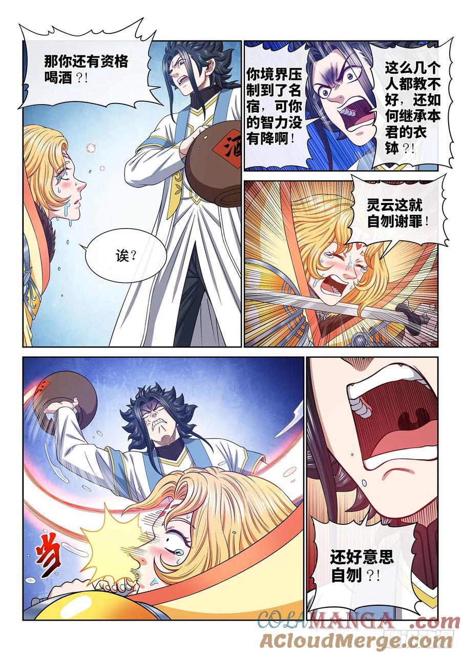 我是大神仙 第563话 ·一决生死 第7页