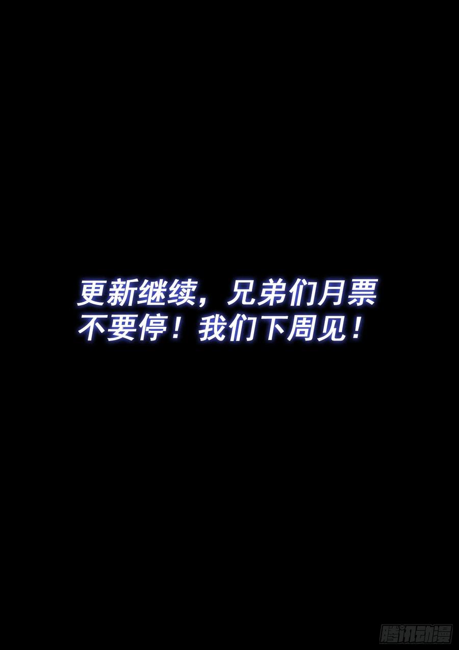 我是大神仙 第563话 ·一决生死 第18页