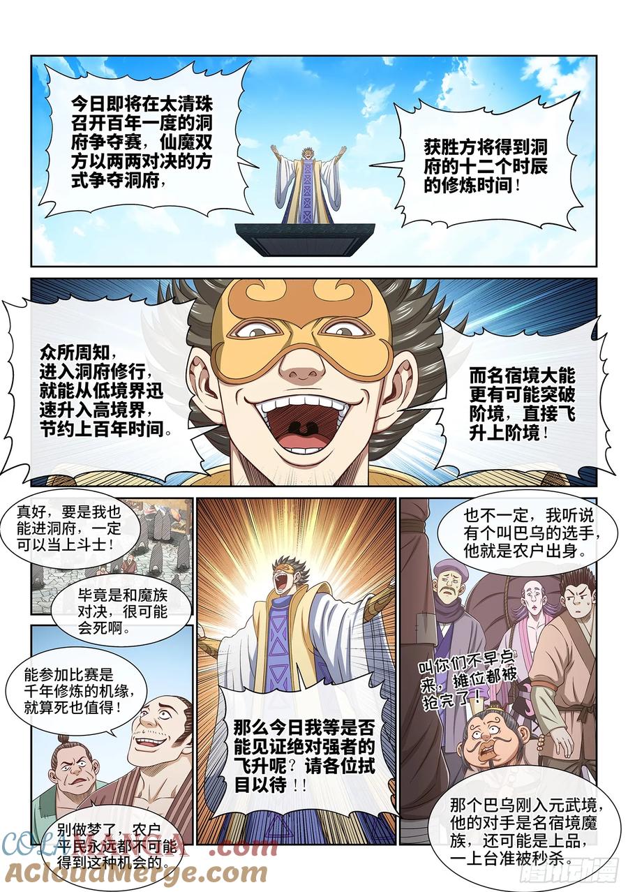 我是大神仙 第564话 ·万众瞩目 第3页