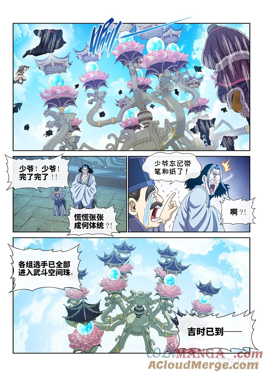 我是大神仙 第564话 ·万众瞩目 第13页