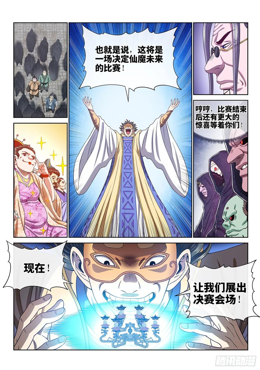 我是大神仙 第564话 ·万众瞩目 第8页