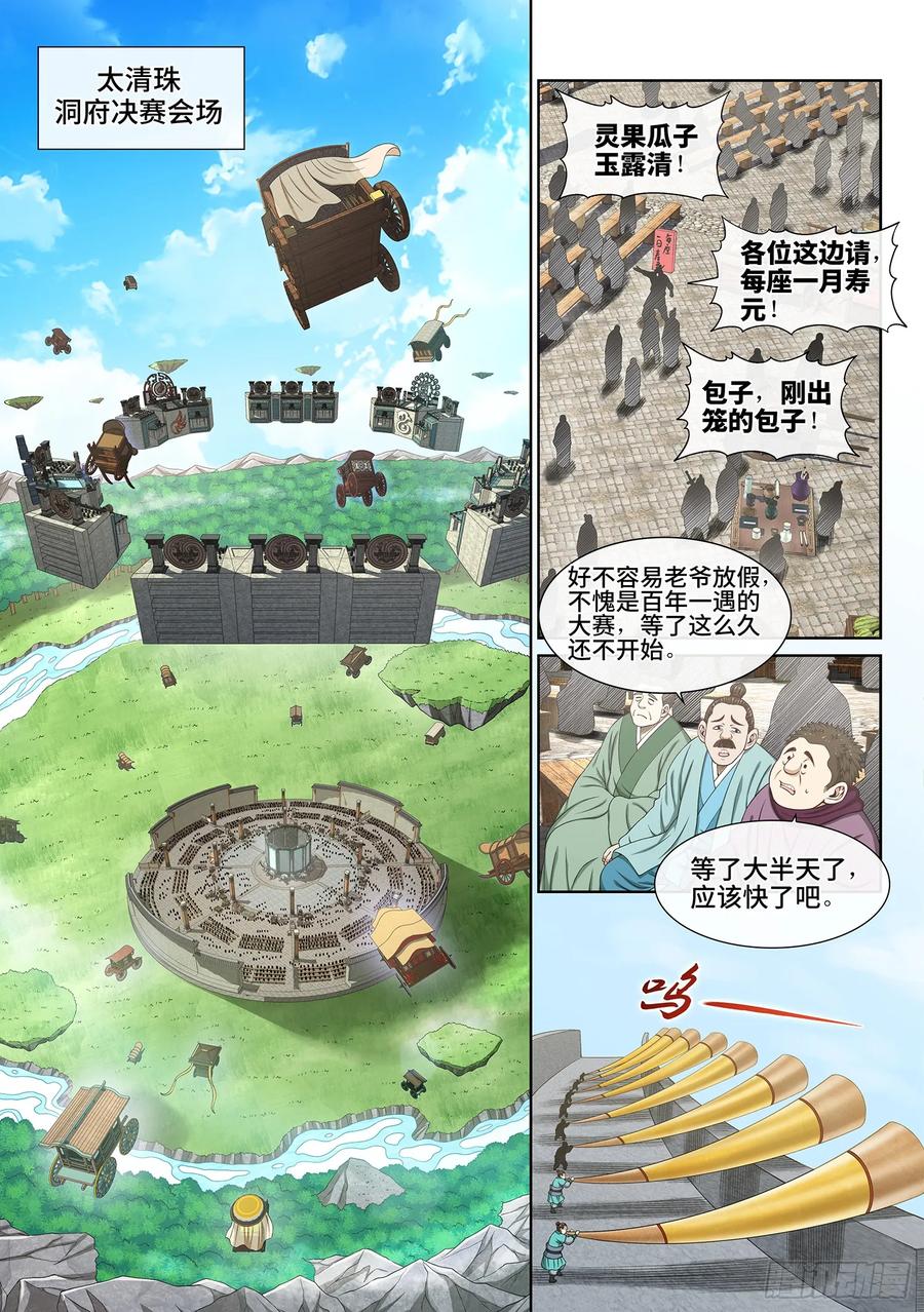 我是大神仙 第564话 ·万众瞩目 第2页