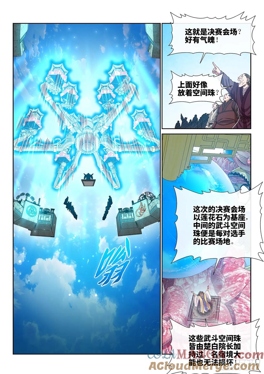 我是大神仙 第564话 ·万众瞩目 第9页