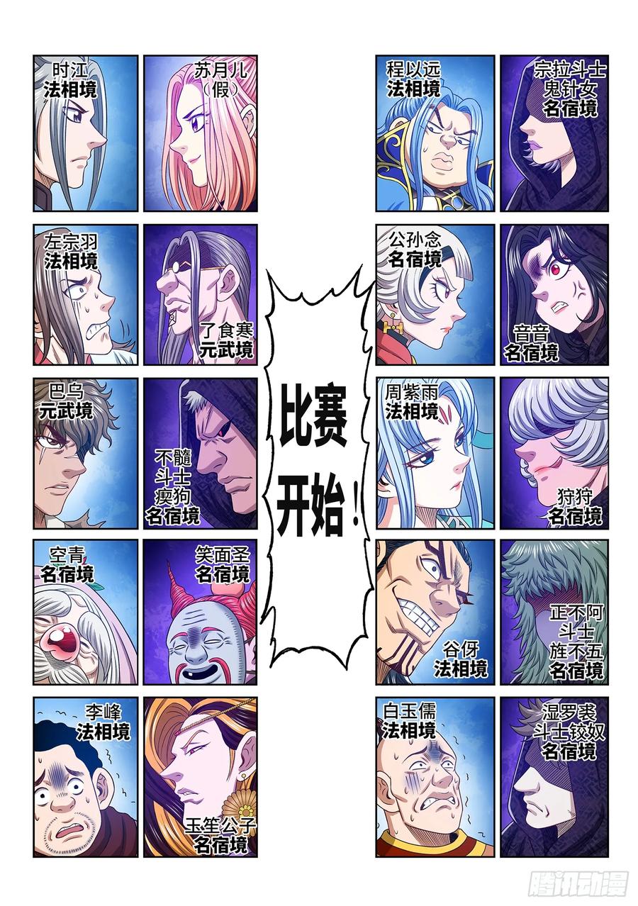 我是大神仙 第564话 ·万众瞩目 第14页