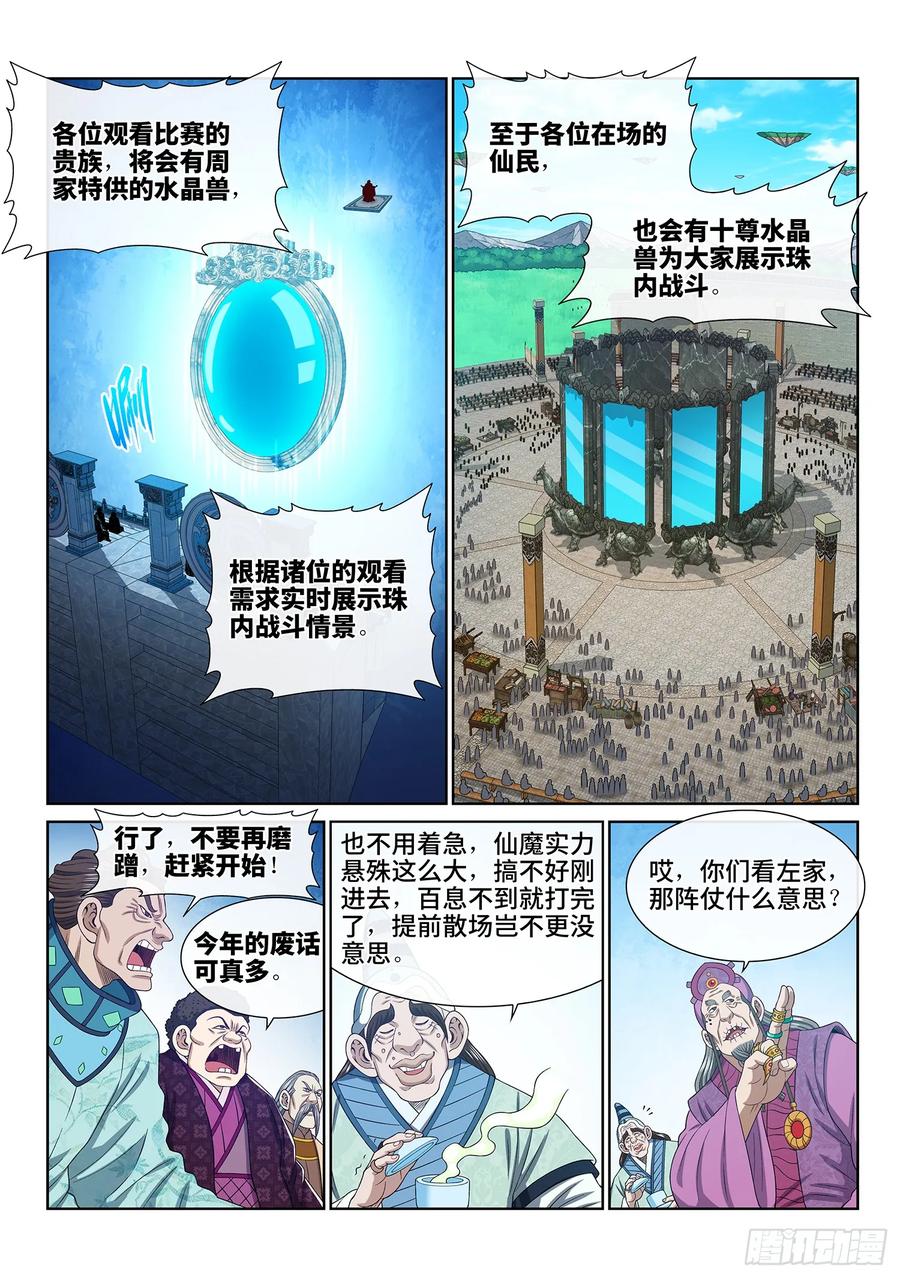 我是大神仙 第564话 ·万众瞩目 第10页