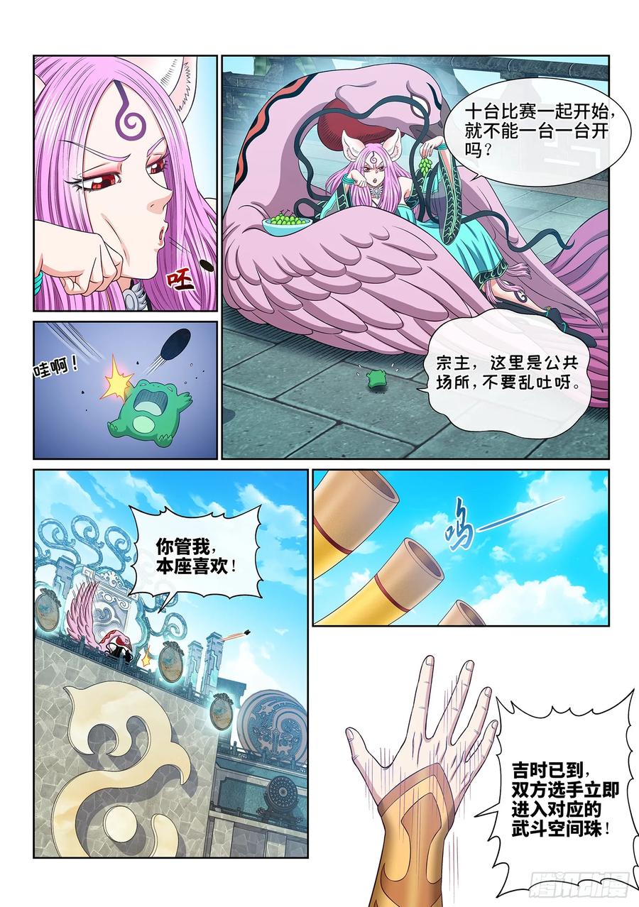 我是大神仙 第564话 ·万众瞩目 第12页